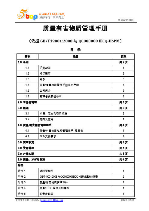 质量有害物质一体化管理手册