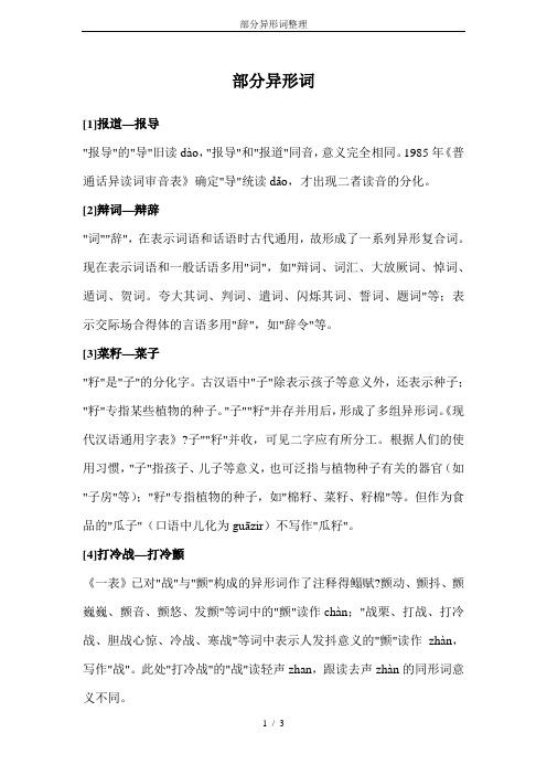 部分异形词整理