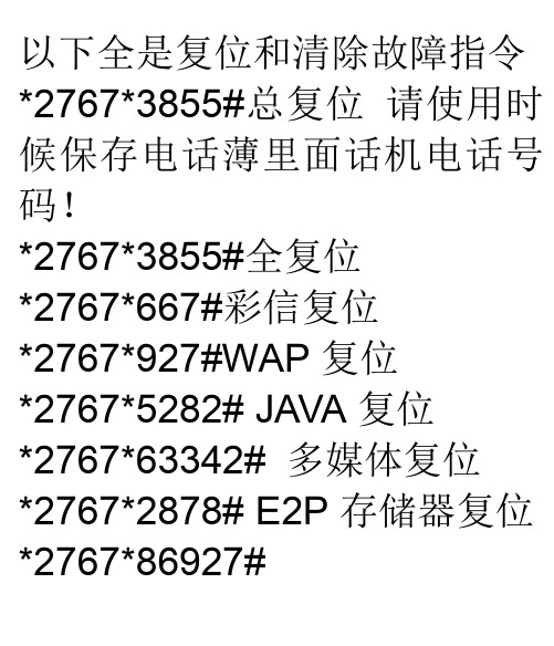 三星复位和清除故障指令
