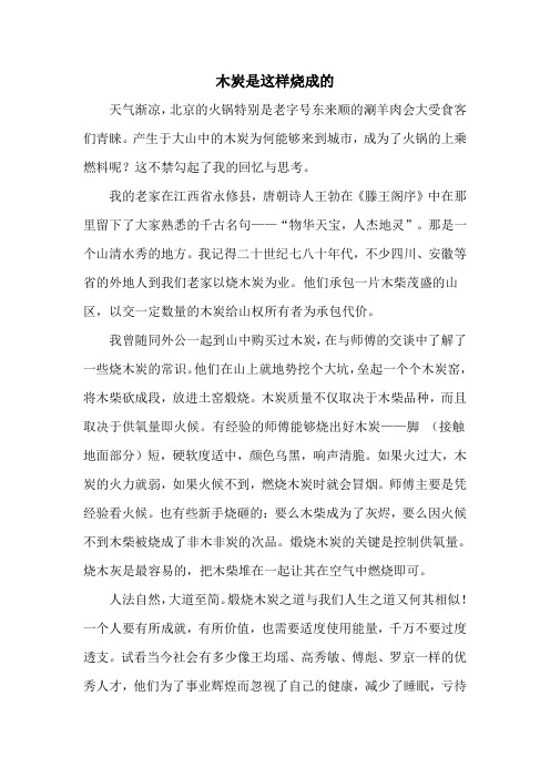 木炭是这样烧成的