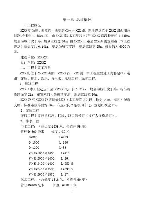 包含道路、雨水、污水、给水、再生水、电力、照明、绿化、交通工程的道路施工组织设计
