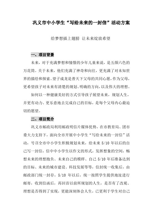 给未来的一封信 方案