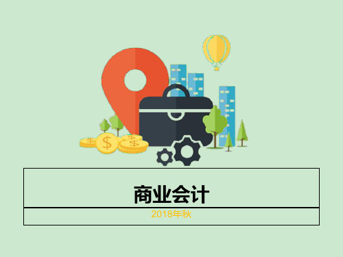 项目三零售业务核算零售鲜活商品的核算 ppt课件