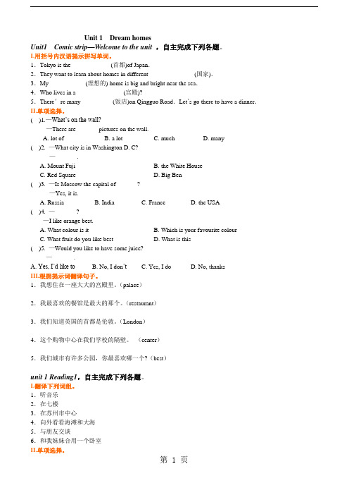 牛津译林版七年级下册7B  unit1  Dream homes  巩固检测