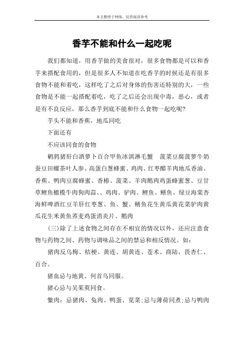 香芋不能和什么一起吃呢