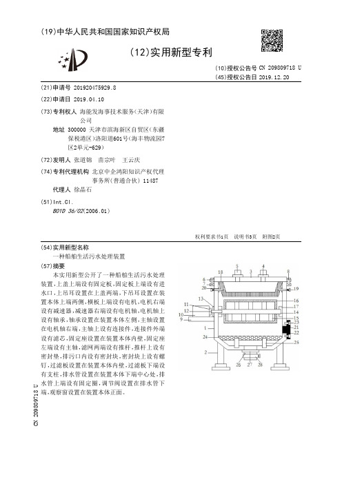 【CN209809718U】一种船舶生活污水处理装置【专利】