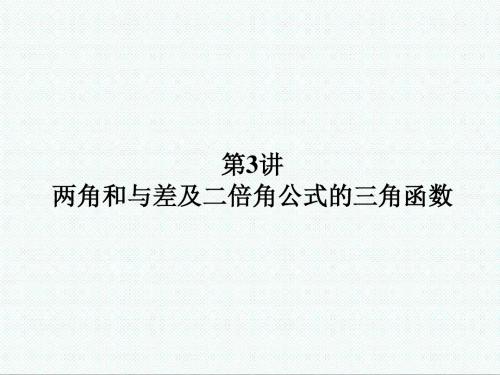 2018届高考数学第一轮总复习课件18 最新