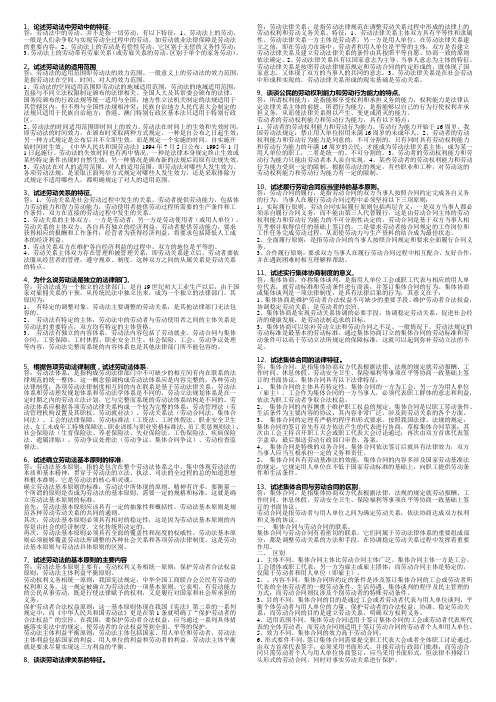 劳动法论述题