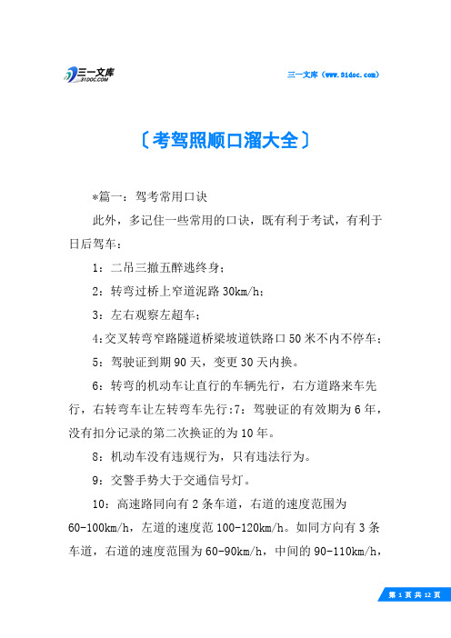 考驾照顺口溜大全