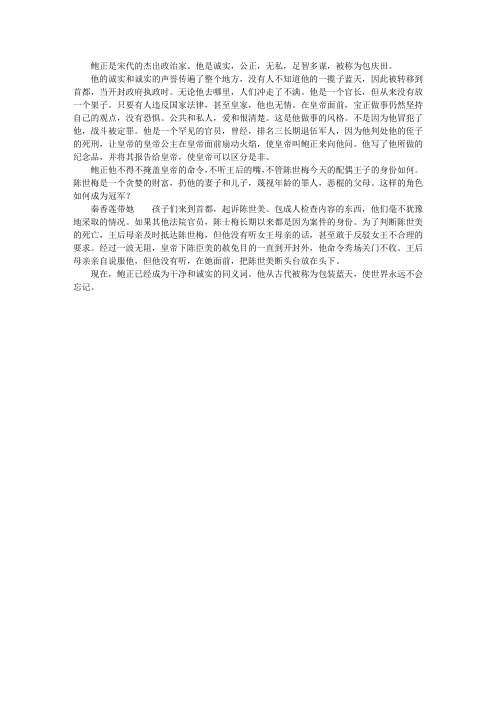 包拯——铁面无私的“青天”