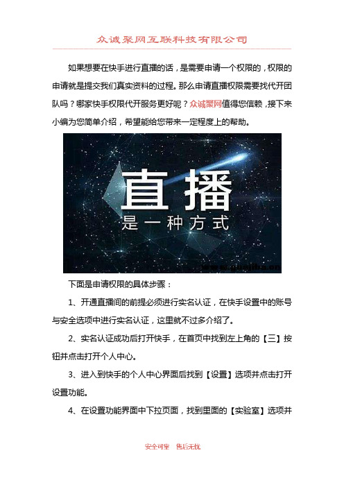 快手直播权限代开是真的吗