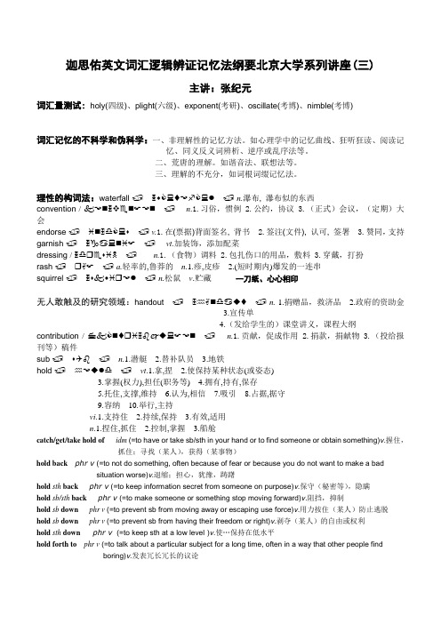 考博英语10000词汇逻辑辨证记忆20天(北京大学专题讲座)配套文档