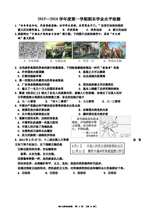 2015-2016第一学期期末初二历史试题