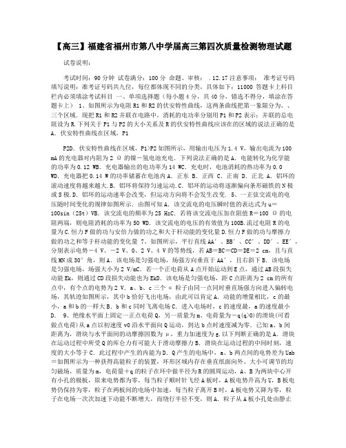 【高三】福建省福州市第八中学届高三第四次质量检测物理试题