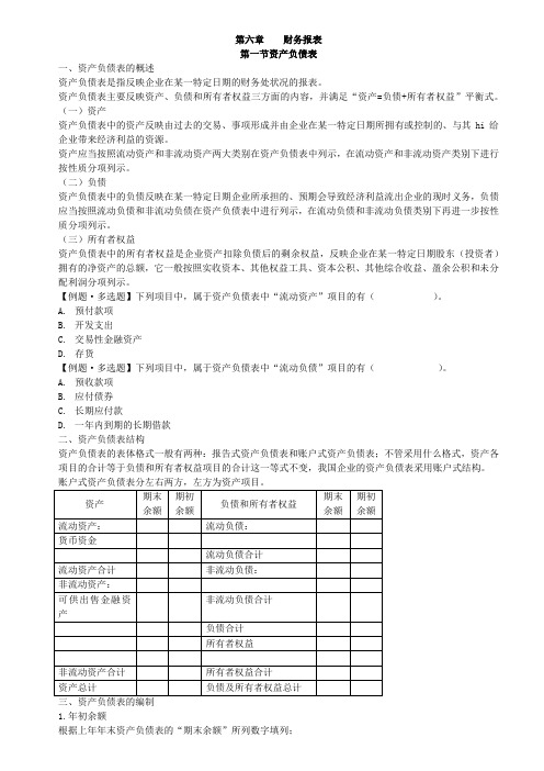 初级会计《会计实务》6