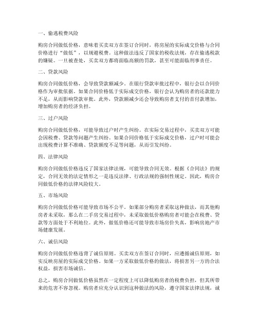 购房合同做低价格的危害