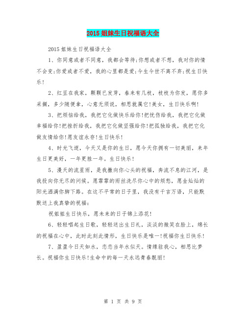2015姐妹生日祝福语大全
