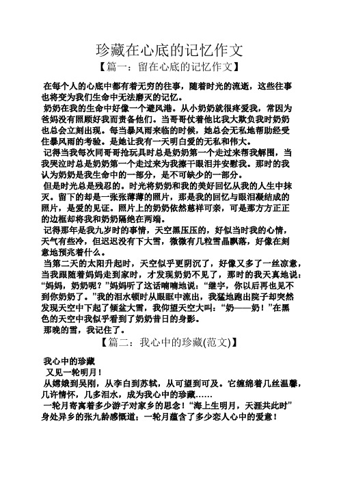 珍藏在心底的记忆作文