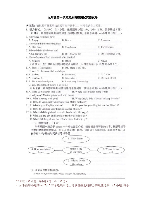 【推荐】新人教版广东省深圳市宝安区2017-2018学年第一学期期末调研测试九年级英语试卷