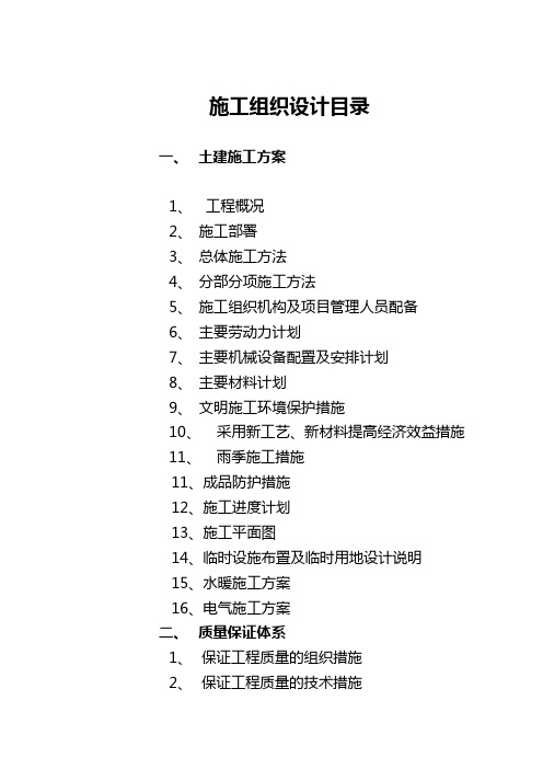 中医学院办公楼施工组织设计