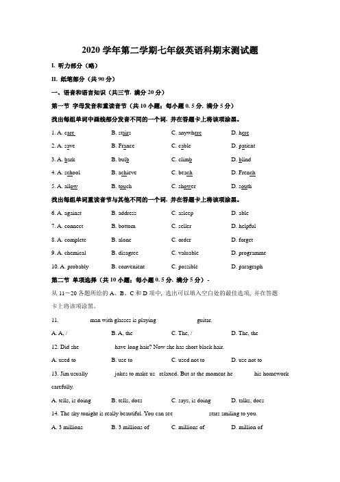 广东省广州市番禺区2020-2021学年七年级下学期期末测试英语试题(文字版含答案)