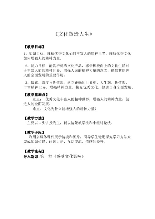 2016第二课《文化塑造人生》的教案