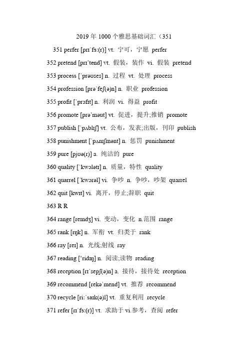 2019年1000个雅思基础词汇(351.doc