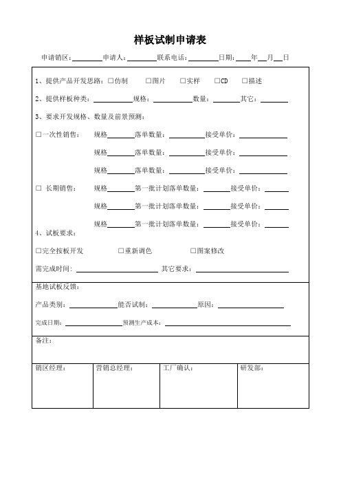 样板试制申请表