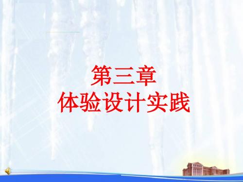 地质版高中通用技术第二节《设计方案的制订》课件