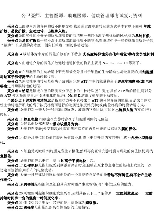 公卫执业医师、健康管理师、主管医师、助理医师资格考试知识点(二)