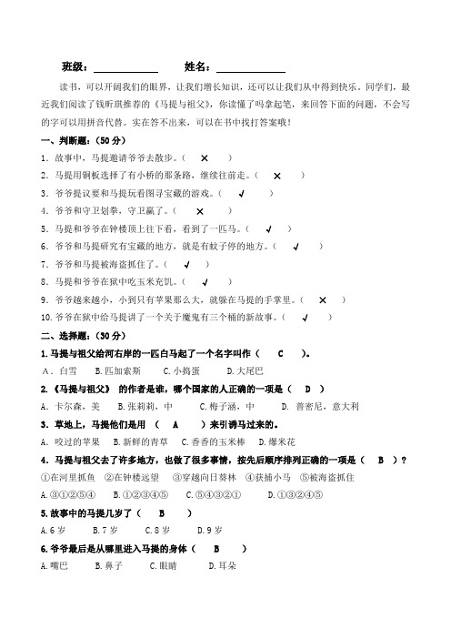《马提与祖父》阅读答案