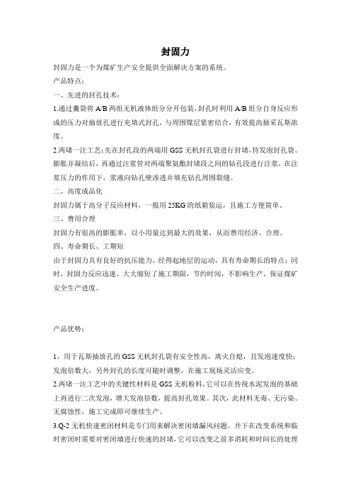 封固力介绍