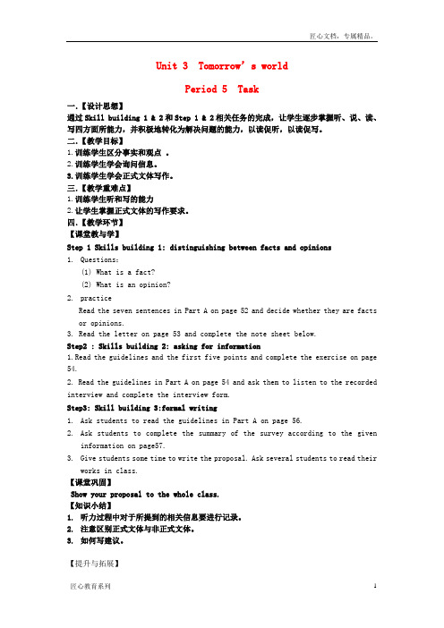 【牛津译林版】必修四：Unit3 tomorrow's world Task教案