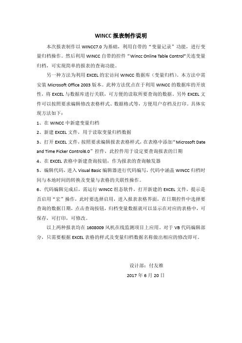WINCC报表说明