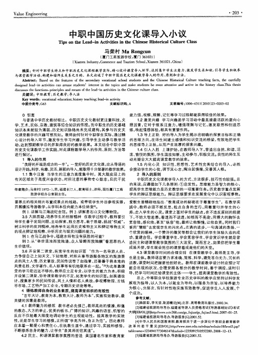中职中国历史文化课导入小议