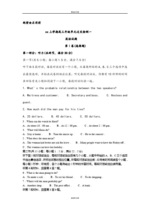 2021年高三上学期单元过关检测(一)英语试题含答案