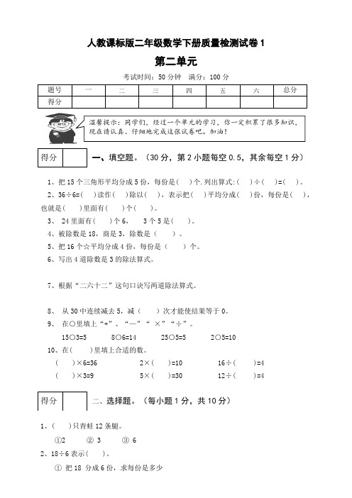 人教课标版二年级数学下册第二单元测试卷附答案(共8套)