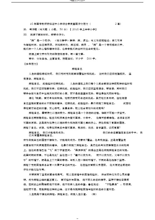 16年国考教师资格证中小学综合素质真题作文范文(2套)