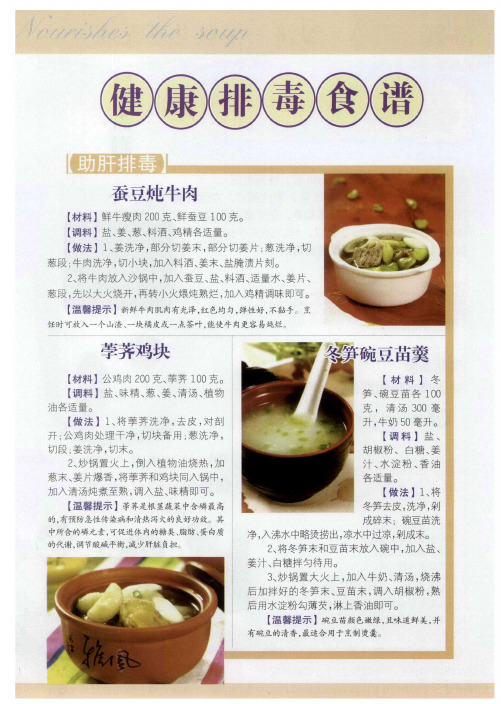 健康排毒食谱