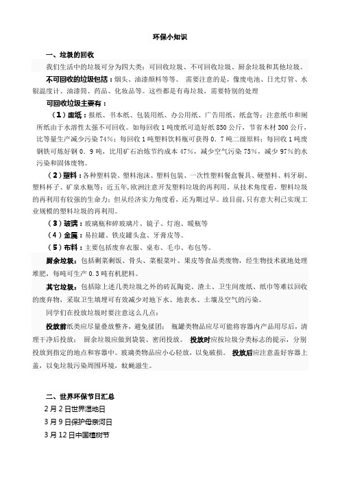 不可回收的垃圾包括烟头果皮菜叶鸡毛煤渣建筑垃圾油漆