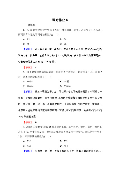 北师大版数学高二-课时作业6