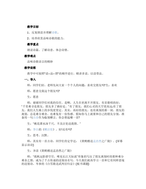 古诗《白雪歌送武判官归京》课堂教学实录