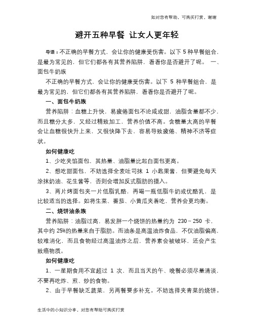 避开五种早餐 让女人更年轻
