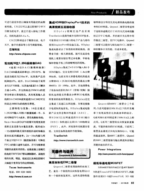 超低导通电阻MOSFET