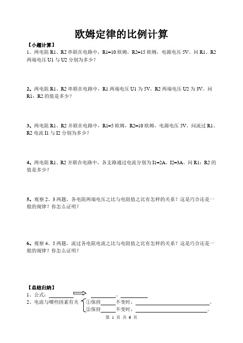 9.欧姆定律的比例计算