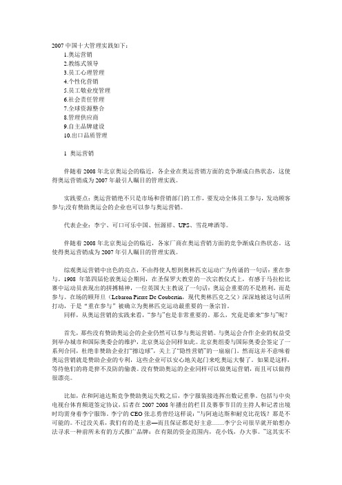 2007中国十大管理实践