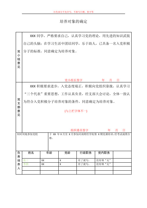 入党积极分子考查表模板2