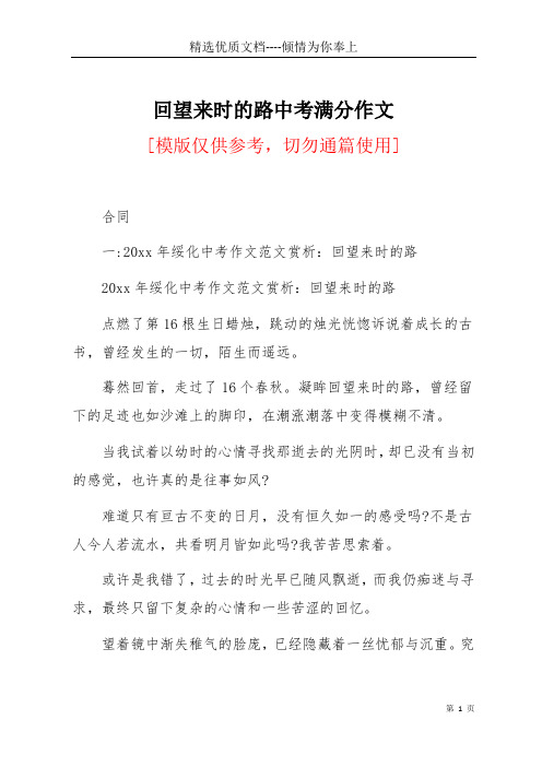 回望来时的路中考满分作文(共13页)