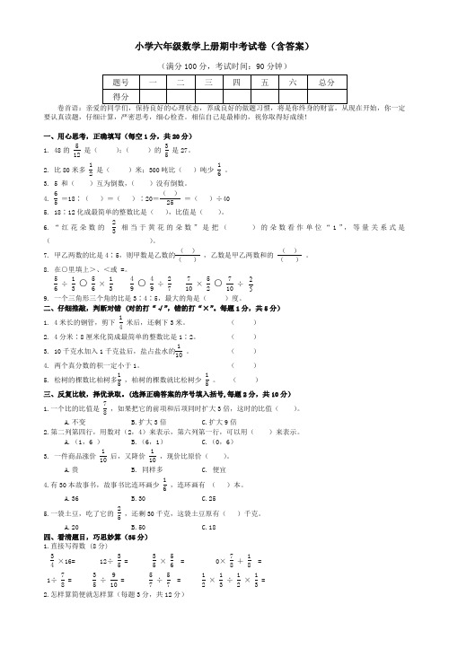 新版2017六年级数学上册期中考试题(含参考答案)(1)(经典版)