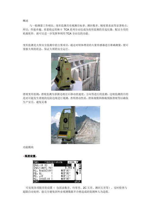 TCA18002003全站仪